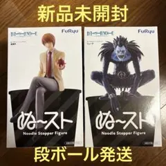 【新品未使用】 ぬーどるストッパー フィギュア 夜神月 リューク デスノート