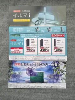 IQOS イルマ i　 割引券 2,000円オフ　セブンイレブン　アイコス