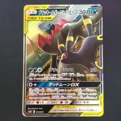 ポケカ ブラッキー&ダークライGX