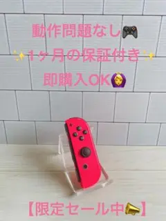 Nintendo switch ジョイコン　ネオンレッド　右側　20