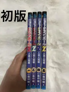 ドラゴンボール　フルカラー　全巻初版　抜けあり ドラゴンボール フルカラー 全巻初版 抜けあり 【公式通販】