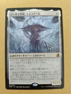 MTG 迫り来る破滅、エムラクール