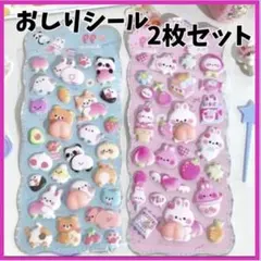 お尻おしりシール3Dシール ぷっくりシール マシュマロ プニプニ２枚セット