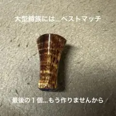 ☆スプリームスタイル 新型 ペンタゴン ロングL クラロウォールナット