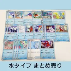 ポケモンカード 水タイプ まとめ売り
