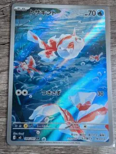 ポケモンカード アビスアイ トサキント AR - メルカリ