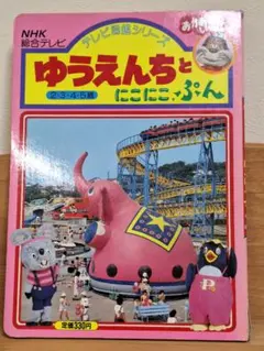 新品　おかあさんといっしょ　にこにこぷん　バスタオル maxresdefault.jpg