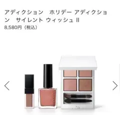 アディクション ホリデー アディクション サイレント ウィッシュ Ⅱ