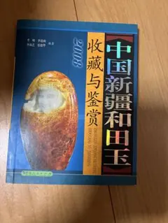 2026年最新】中国 和田玉の人気アイテム - メルカリ