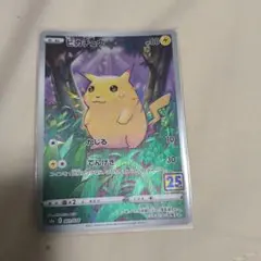 ピカチュウ 25th ポケモンカードゲーム