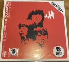 チャットモンチー 限定版レコード LP 耳鳴り告白セット チャットモンチー 限定版レコード LP 耳鳴り告白セット - メルカリ