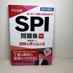 SPI問題集　2025年度版