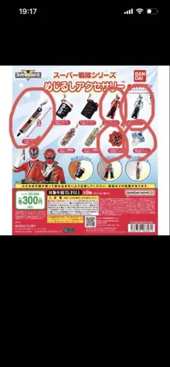 スーパー戦隊シリーズ　めじるしアクセサリー まとめ売り