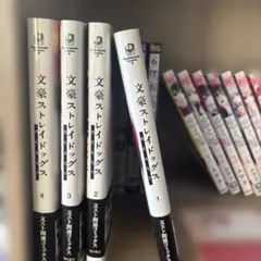 2025年最新】文豪ストレイドッグスbeast 4巻の人気アイテム - メルカリ