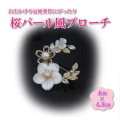 桜 ブローチ フォーマル 白 パーティー　オシャレ　お出かけ 花 パール風