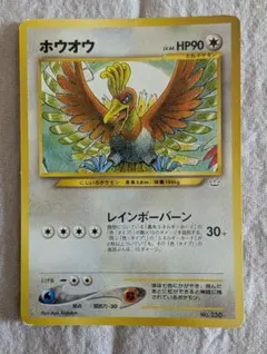 ホウオウ_プレミアムファイル3 PROMO 第2世代（★neo・★VS・★we…