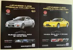 国産名車プレミアムコレクション1/43 マツダ AZ-1&日産スカイラインGTR