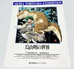 2026年最新】鳥山明の世界展の人気アイテム - メルカリ