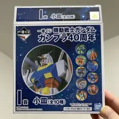 ガンプラ一番くじ E賞I賞まとめ