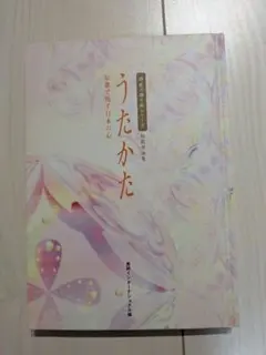 【初版　プレミア品】うたかた 短歌で残す日本の心 初版 プレミア品】うたかた 短歌で残す日本の心 - メルカリ
