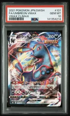 PSA 10 ミュウ vmax 054/172 b15d7c5e-e7fd-4e84-baea-