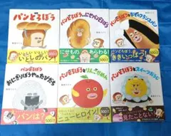 未読本】 パンどろぼう 絵本 全巻セット 全7冊 - メルカリ