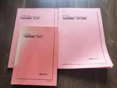 2026年最新】鉄緑会 英語の人気アイテム - メルカリ