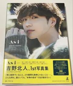 吉野北人 1st写真集 As i 2nd写真集 Orange 2冊セット
