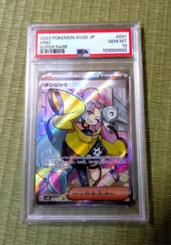 2026年最新】ナンジャモ sr psa10の人気アイテム - メルカリ