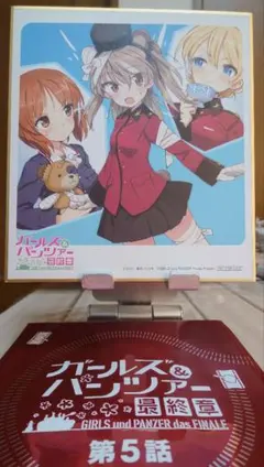 ガールズ＆パンツァー 最終章 第５話 来場者特典 入場特典 描き下ろしミニ色紙
