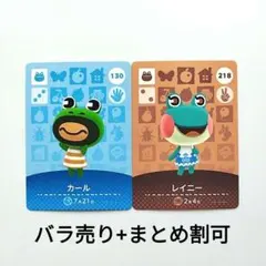 どうぶつの森amiiboカード　カールとレイニーセット