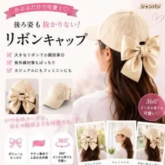 バックビッグリボン キャップ 帽子 ぼうし UV対策 サテン 【ベージュ】