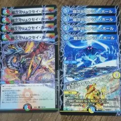 超次元リュウセイホール 超次元エナジーホール　超次元サプライズホール