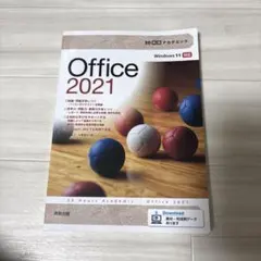 30時間アカデミック Office 2021