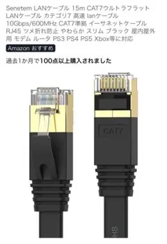 Senetem CAT7 LANケーブル 15m