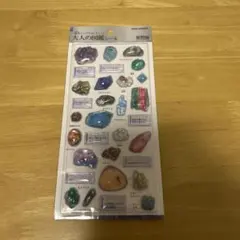 【国内正規品】大人の図鑑シール　鉱物編　3D
