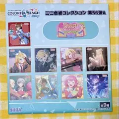 プロセカ ミニ色紙 コレクション 56A 未開封品 バラ売り