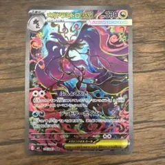 メガドラミドロex SAR MEGA 拡張パック ニンジャスピナー 116/0…