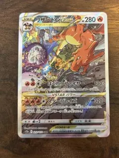 2026年最新】リザードンvstar sarの人気アイテム - メルカリ