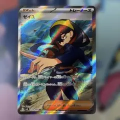 ゼイユ【SR】{123/101}