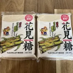 花見糖 国産サトウキビ100% 700g 2袋のサムネイル