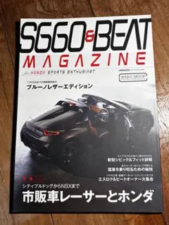 S660&BEAT MAGAZINE5
