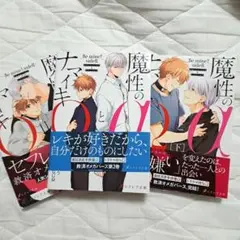 魔性のαとナマイキΩ-Be mine ! sideR-　上中下 MEGUM
