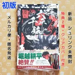 2025年最新】カグラバチ1巻初版の人気アイテム - メルカリ