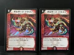 2026年最新】ボルザードドラゴンの人気アイテム - メルカリ