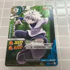 ハンターハンター ミラバト キルア=ゾルディック キャラクターカード