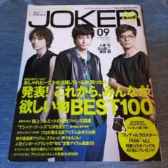 Men's JOKER 2014年9月号 小栗旬・玉山鉄二・綾野剛