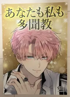 多聞くん今どっち！？ あなたも私も多聞教ポスター