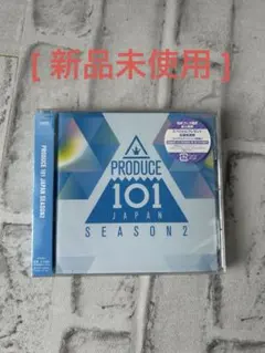 【新品未使用】　☆PRODUCE 101 JAPAN SEASON2 ☆CDです