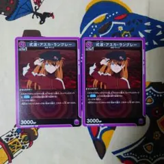 ユニオンアリーナ 式波・アスカ・ラングレー　2枚